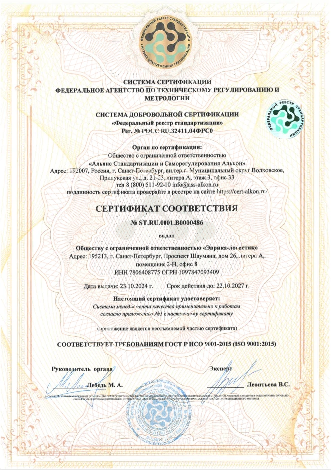 Сертификат соответствия ISO 9001